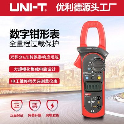 优利德UT203/UT204+数字钳形表交直流两用钳型万用表高精度电流表