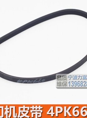 宁波申菱电梯门机皮带4PK660 门机马达多挈带O型同步带 全新原装