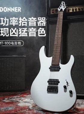 唐农（DONNER）电吉他DMT-100进阶级重金属电吉他初学者入门 39英