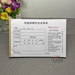 工程机械车辆作业证明单据吊车叉车作业台班结算单机械车辆施工单