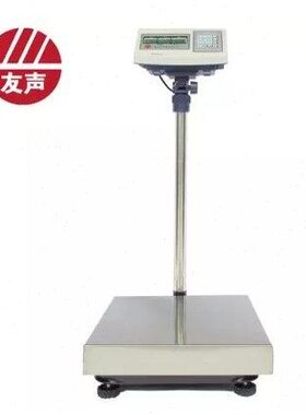 上海友声电子台秤计重计价计数TCS-100kg/150kg/300kg不锈钢台称