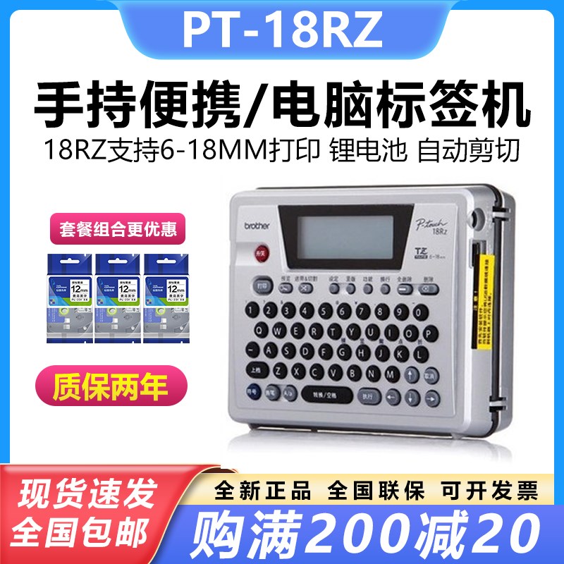 兄弟标签机PT-18Rz手持便y捷式网络布线不干胶线缆小型标签打印机