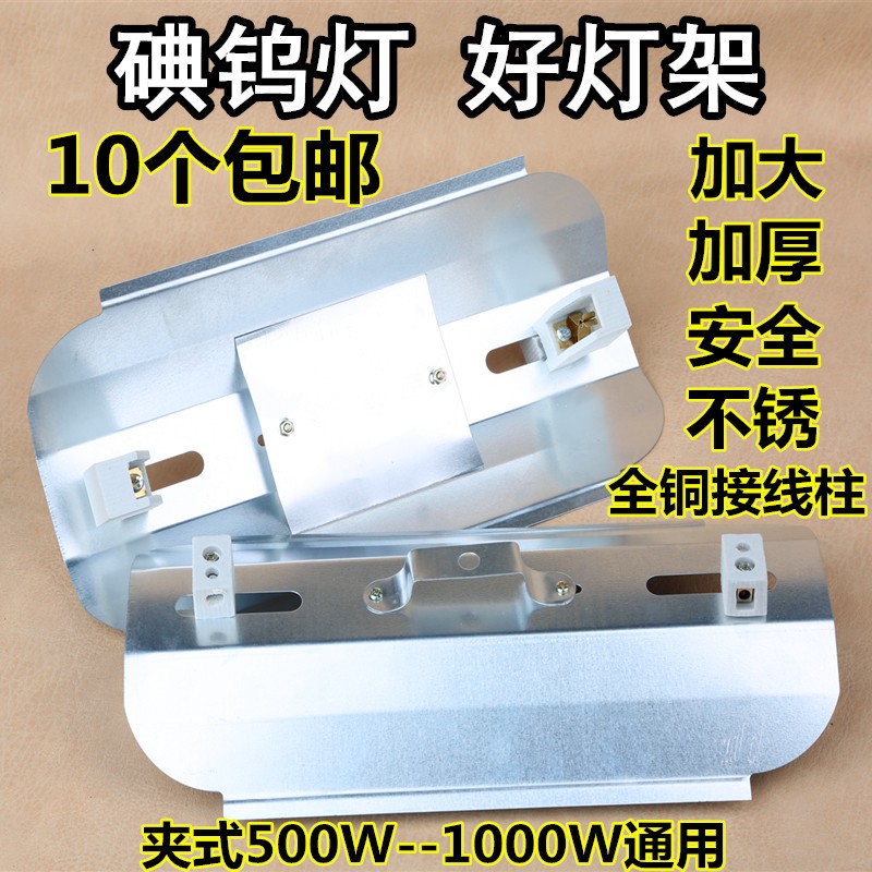 碘钨灯架夹式g500W1000w瓦通用加热取暖卤钨灯架太阳灯罩烤漆超亮