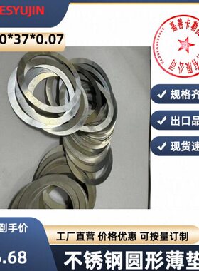 全国包邮DIN988-M30*37*0.07不锈钢垫片精密间隙轴承调整垫圈库存