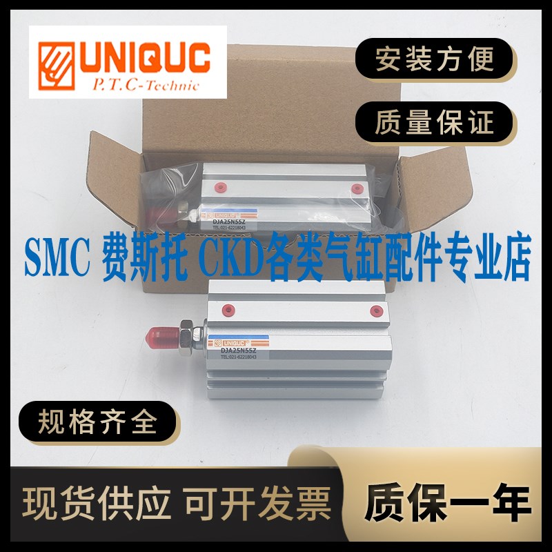原装优力克UNIQUC气缸DJA16N3t0Z DJA25N55Z DJA100M30Z DJA50N15