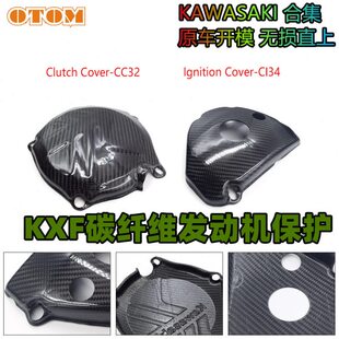 适用KXF250 20年摩托车发动机碳纤维离合保护盖磁电机盖通用