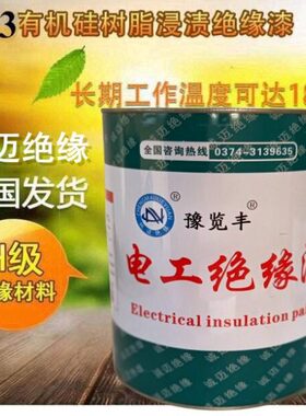 H级1053绝缘漆 耐高温200度有机硅树脂绝缘漆 大型电机变压器包邮