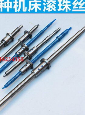 X5040铣床滚珠丝杆 北京B1-400K铣床滚珠丝杆 XA6140铣床滚珠丝杠