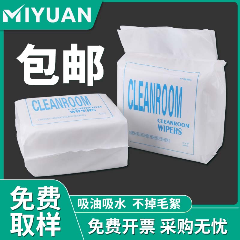 无尘纸工业擦拭纸吸油纸工业用无纺布擦拭纸K实验室无尘擦拭纸060