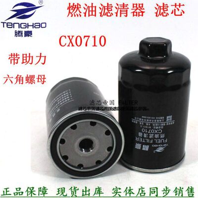 玉锡大柴CX0710柴油滤清器助力带螺母便装六角A7100-1105140滤芯