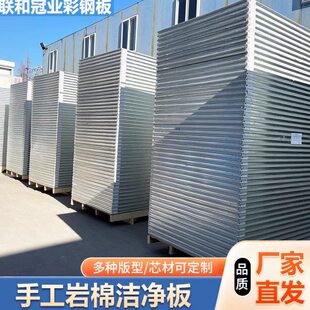 手工岩棉板硫氧镁彩钢板硅岩夹芯板隔墙50mm玻镁净化板机制洁净板