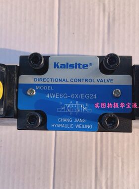 全新KAISITE电磁阀4WE6G-6X/EG24 4WE6J 4WE6E 6D 6Y现货品质保证