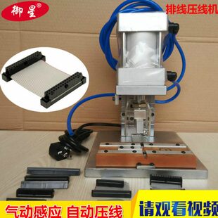 排线压线机、压排线机、 压排机、压排线机器、IDC排线压着机