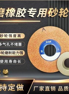 7130平面磨床砂轮打磨橡胶铜铝软材料350/400高强度弹性大砂轮