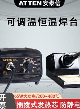 安泰信焊台AT937A 65W大功率工业级可调温电烙铁电子维修焊锡