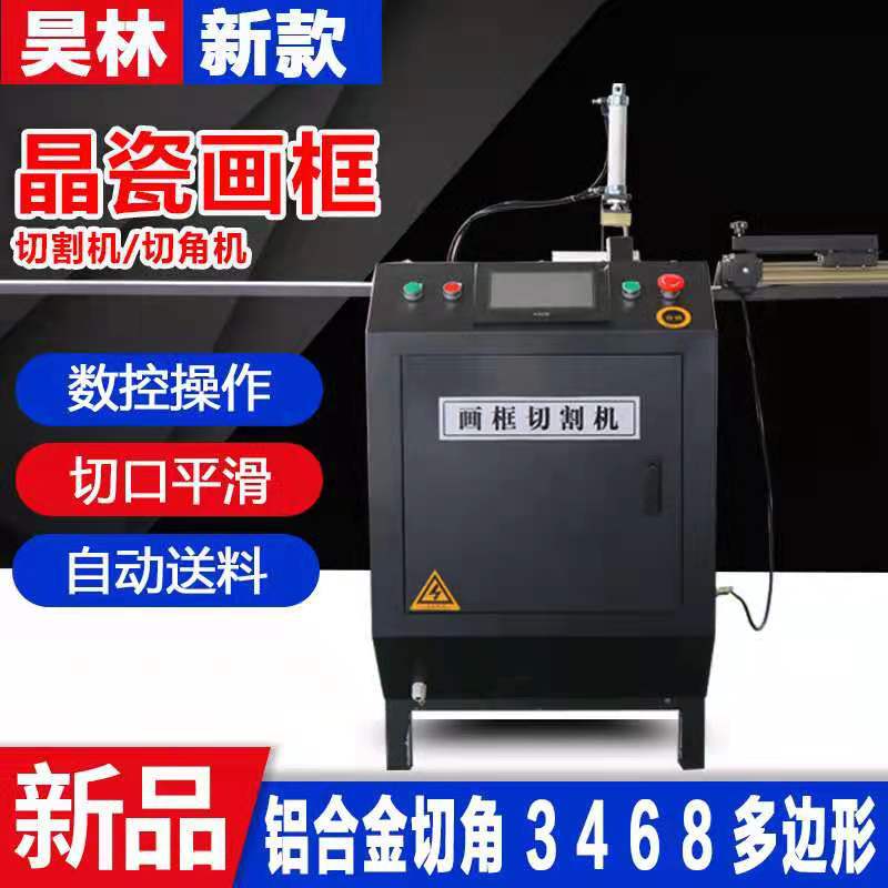 铝合金画框切角机45p度全自动数控款切割锯四边六边八边切角机厂