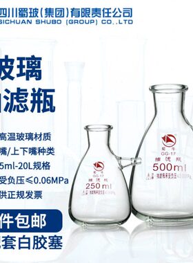 蜀牛 抽滤瓶 125 250 500 1000 2500 5000 10000ml 上下嘴过滤瓶