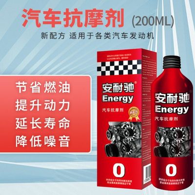 安耐驰汽车机油添加剂发动机抗磨剂保护剂汽车烧机油修复剂200ml