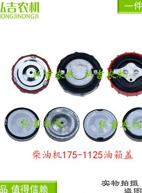 江动常柴莱动单缸柴油机1751851951100110511151125L24-L28油箱盖