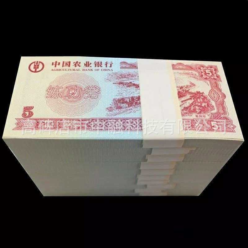 点钞券农业银行5元练功券点钞卷 农业银行会计比赛专用券 练功钞