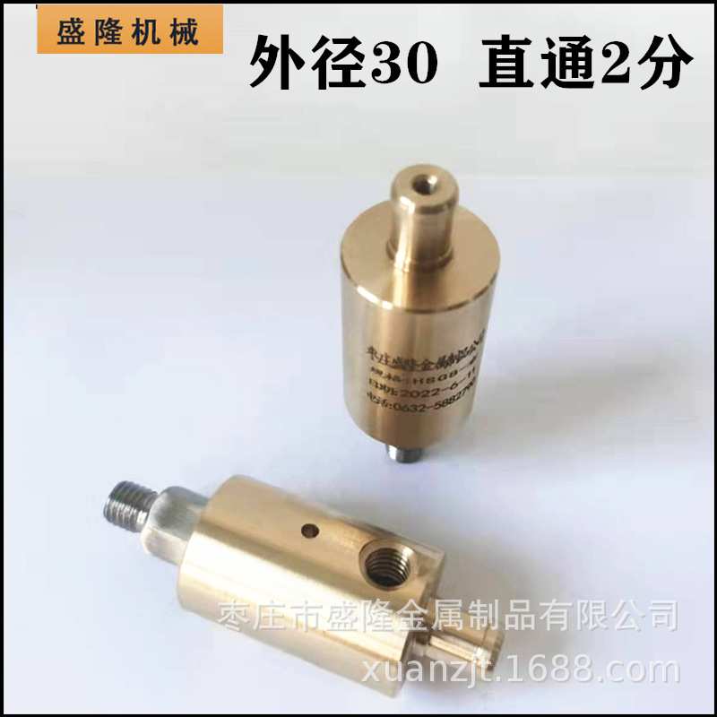 外径30双向2分HSG8一进一出橡胶模具用通水铜旋转接头1分冷却水