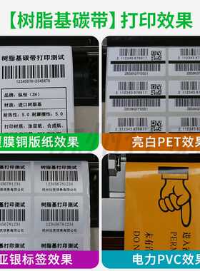 全树脂基耐高温碳带80mm*300m条码标签打印机热转印珠宝标签色带