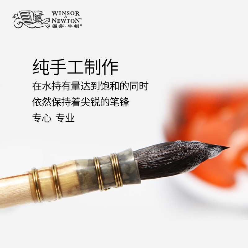 温莎牛顿进口松鼠毛水彩颜料画笔手工圆头拖把初学者美术绘画笔刷