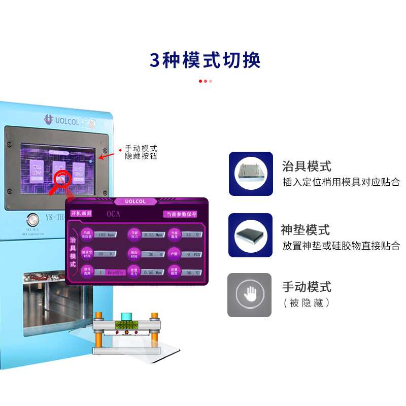 悠科智能真空贴合机手机屏幕贴合机手机维修专用设备自动化设备