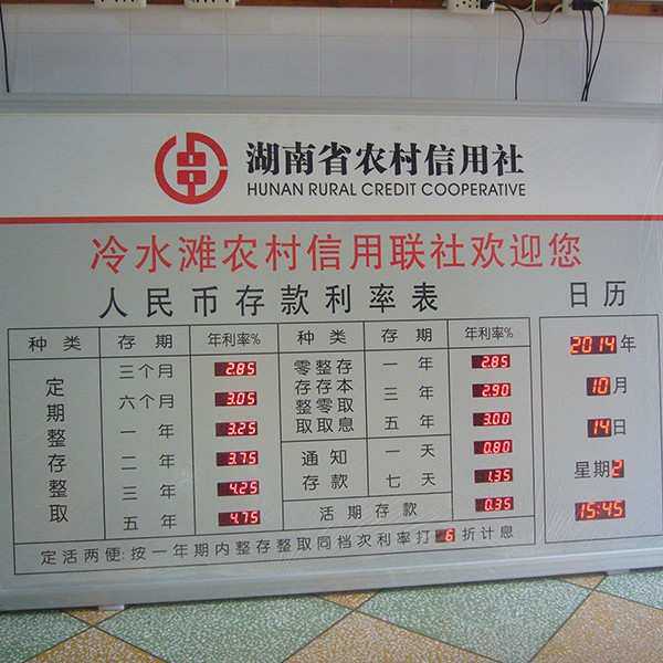 信用社银行存款利率牌商业银行存款利率表利率屏 LED电子利率牌
