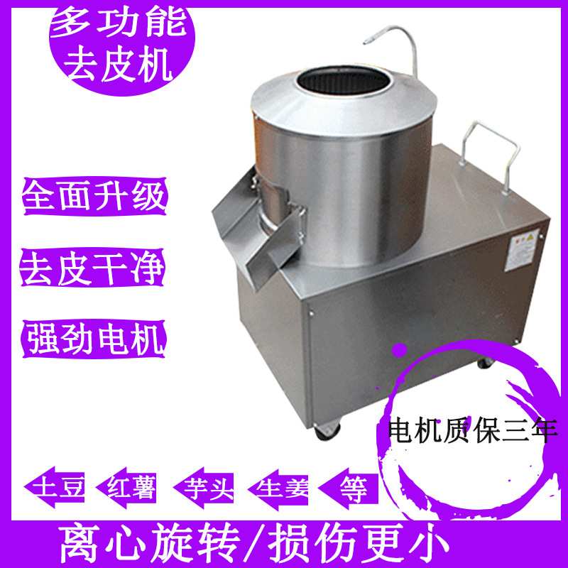 土豆去皮机电动小型家用马铃薯脱皮机削皮机食堂厨房红薯洋芋清洗