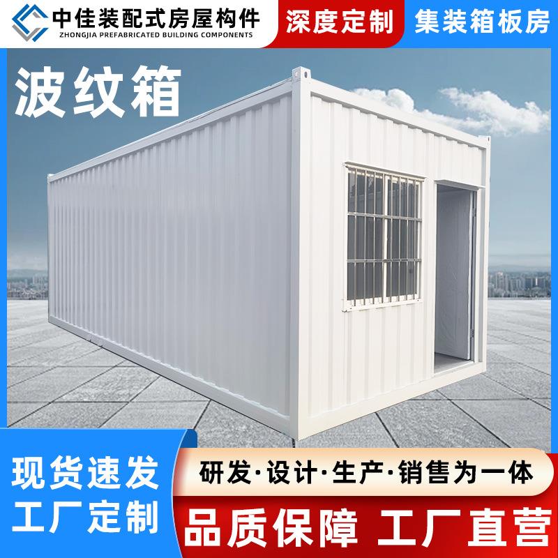 波纹集装箱房工地集成房屋临时移动房防火瓦楞板集装箱焊接波纹箱