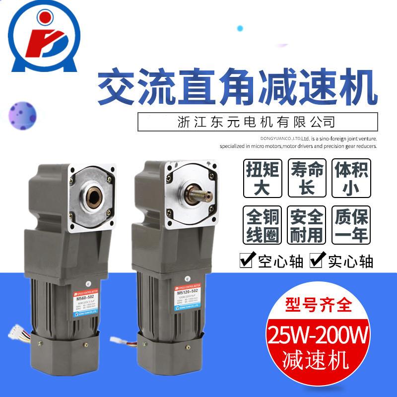 90W三相380/220V中空直角减速电机5I90GU-S3+5GU-90RC