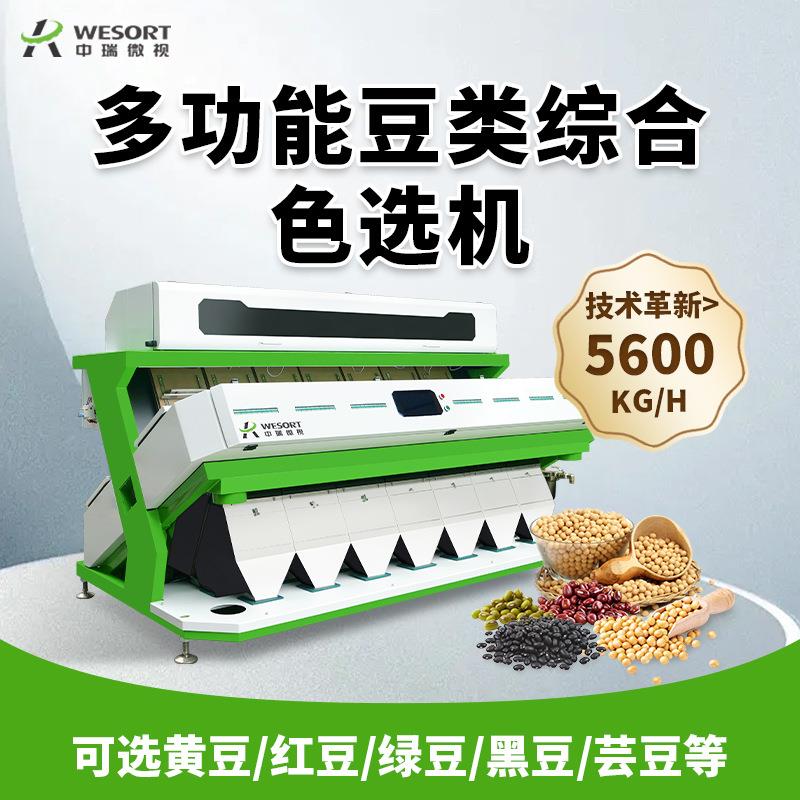 豆类色选机小型全自动大豆黄豆绿豆分色机厂家直售咖啡豆类色选机