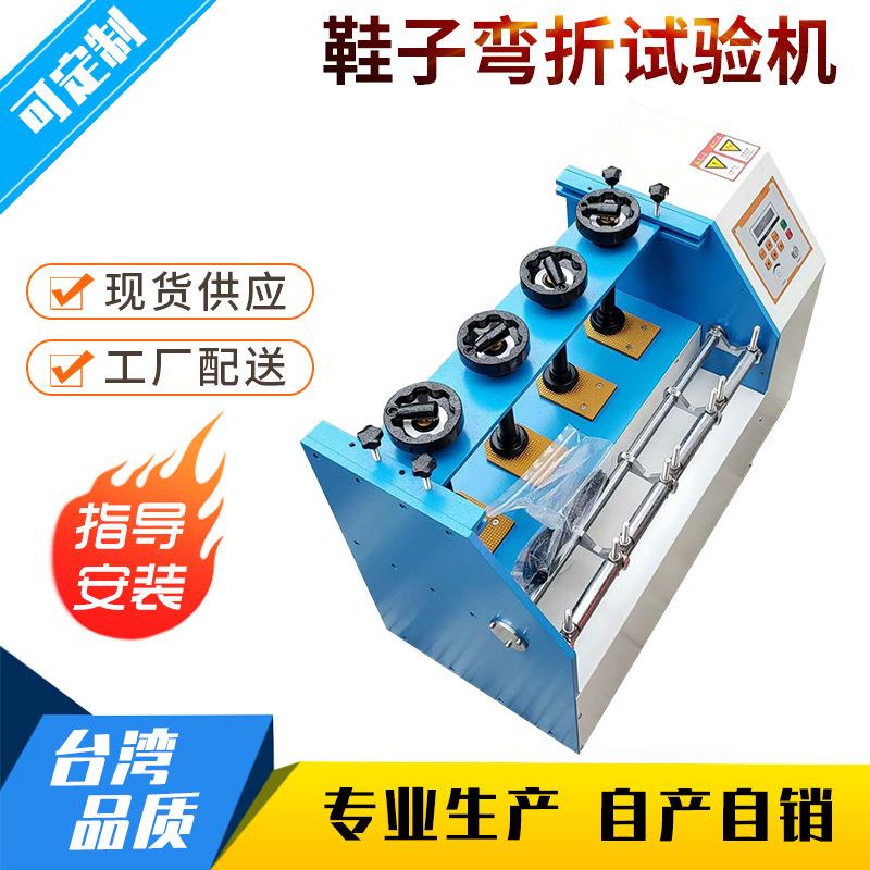 成品鞋耐曲折试验机鞋后跟鞋底耐折性试验机鞋底耐折机