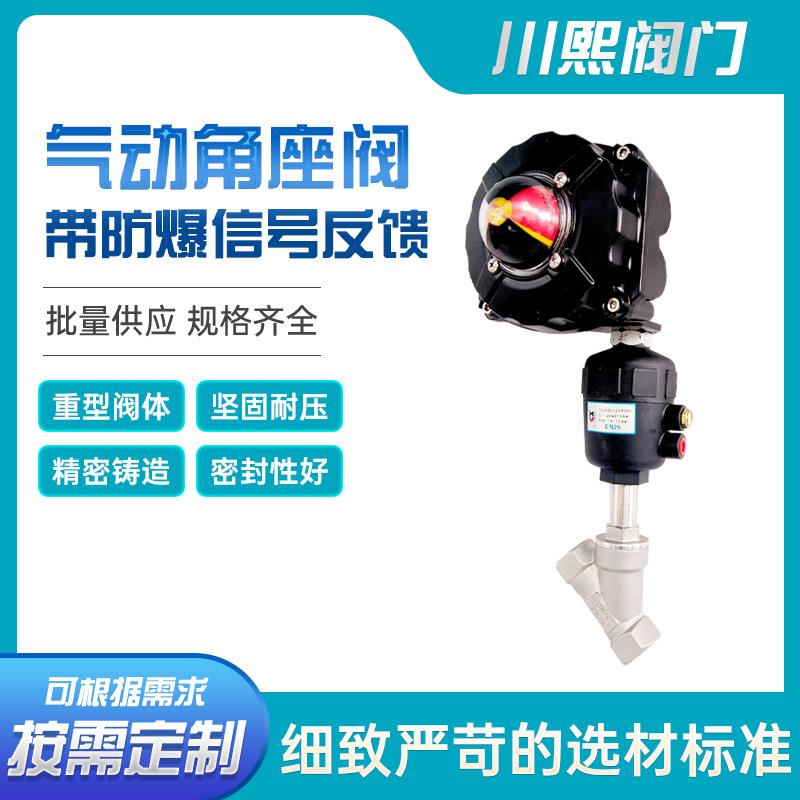 气动角座阀带防爆信号反馈直通式钢碳L型切断球阀气动法兰角座阀