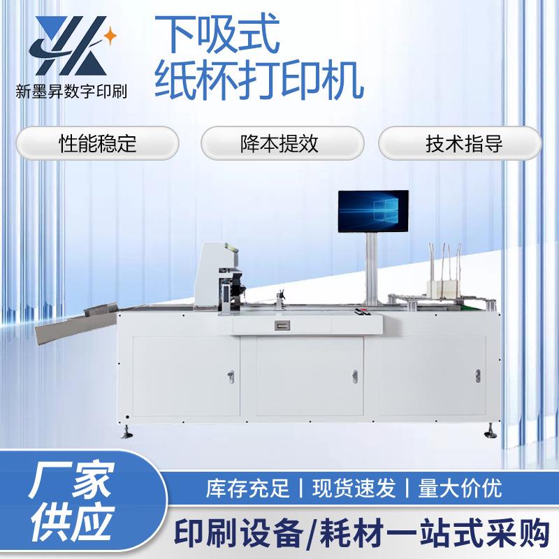 彩色OENPASS数码印刷设备工业级打印机纸杯纸碗餐盒彩色印刷机