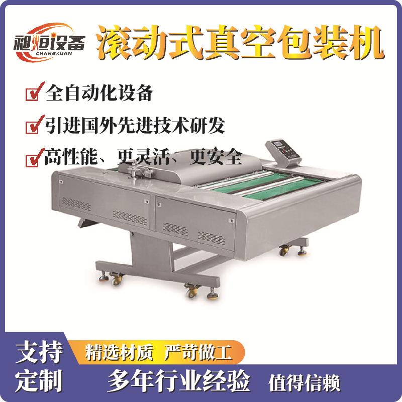 滚动式真空包装机全自动连续式封口机速度可调烧鸡腊货五花肉玉米