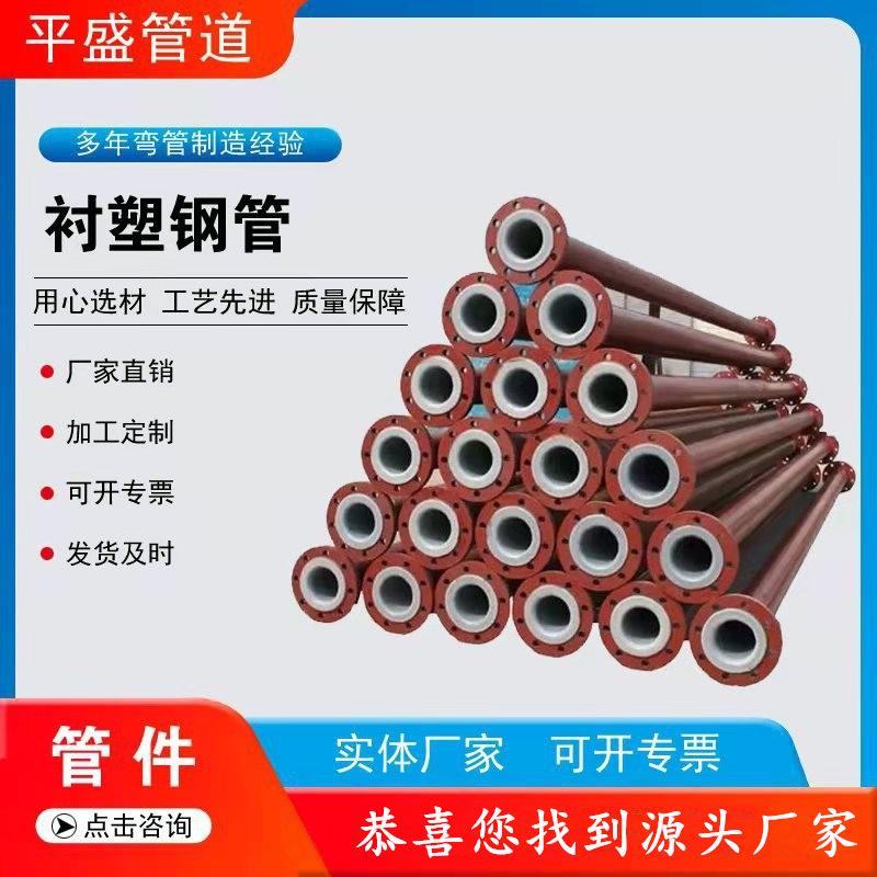 衬塑钢管衬胶钢管衬四氟钢管衬胶耐磨管衬塑管件铝合金衬塑管道厂