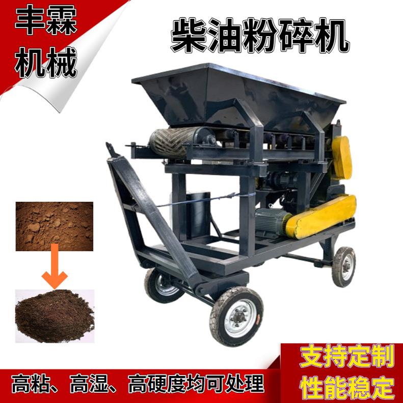 大型污泥固化打散机土壤黏土冻土有机肥粉碎机育秧喷播泥块破碎