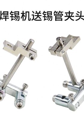 自动化焊锡机出锡支架威乐出锡夹具WPS150W手柄烙铁夹具固定架