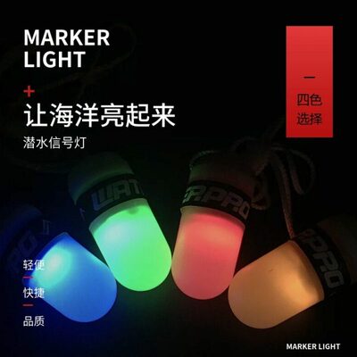WATERPRO潜水荧光灯夜潜夜钓信号灯防水小巧便携黄橙蓝绿四色