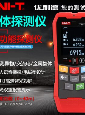 优利德UT387C/D/E/LM/S墙体探测仪高精度电线钢筋金属异物探测仪