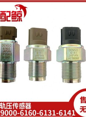 适配6131电装共轨压力轨压传感器6260-499000-6111-6160-6320-614