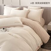 A类锦芙绒加厚婴儿绒牛奶绒保暖珊瑚绒加绒法兰绒床上四件套冬季