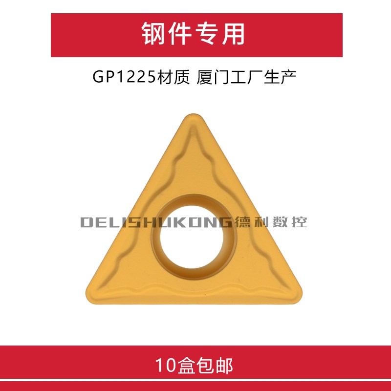 钢件专用数控刀片 TCMT16T304-GP TCMT16T308-GP YGP1225