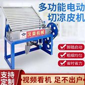 多功能切凉皮机商用电动小型切红薯粉海带丝机家用切面皮米皮机