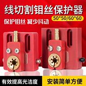 线切割钼丝保护器喷水板 快走丝水板高精度机床喷水嘴50