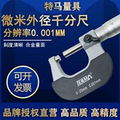 100mm高精度0.001螺旋测微器 特马微米千分尺外径0