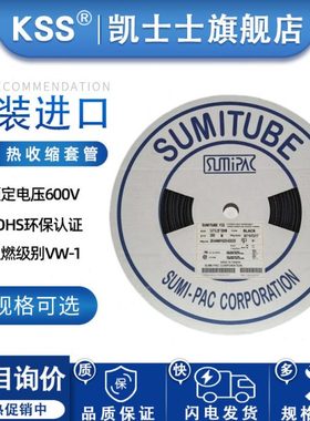KSS热收缩套管F32系列凯士士进口热缩管收缩比2:1热缩绝缘套管
