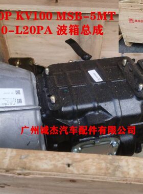 庆铃原厂600PKV100/4KH1 MSB-5MT 1701010-L20PA 波箱总成 变速箱